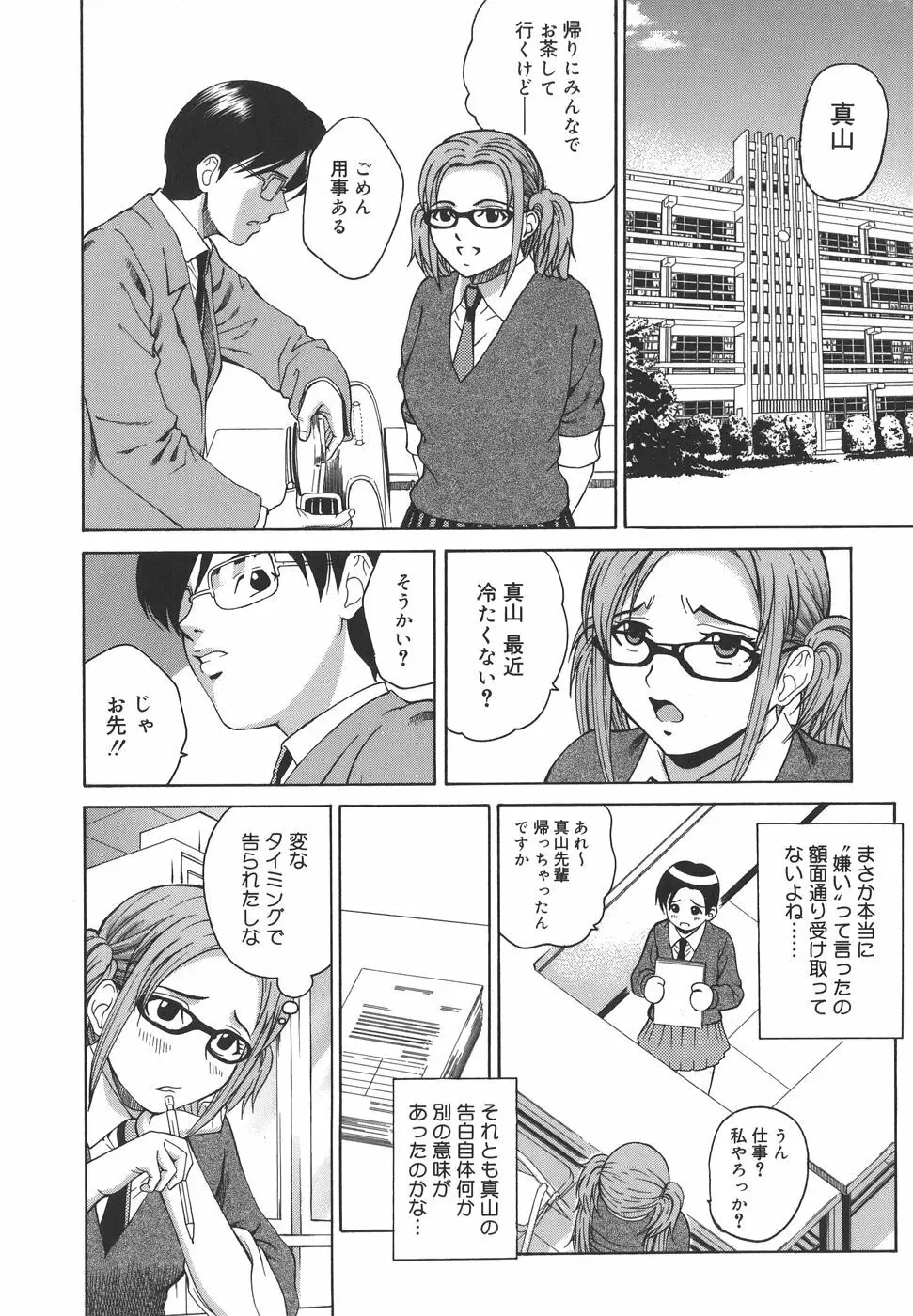 秘蜜授業 Page.94