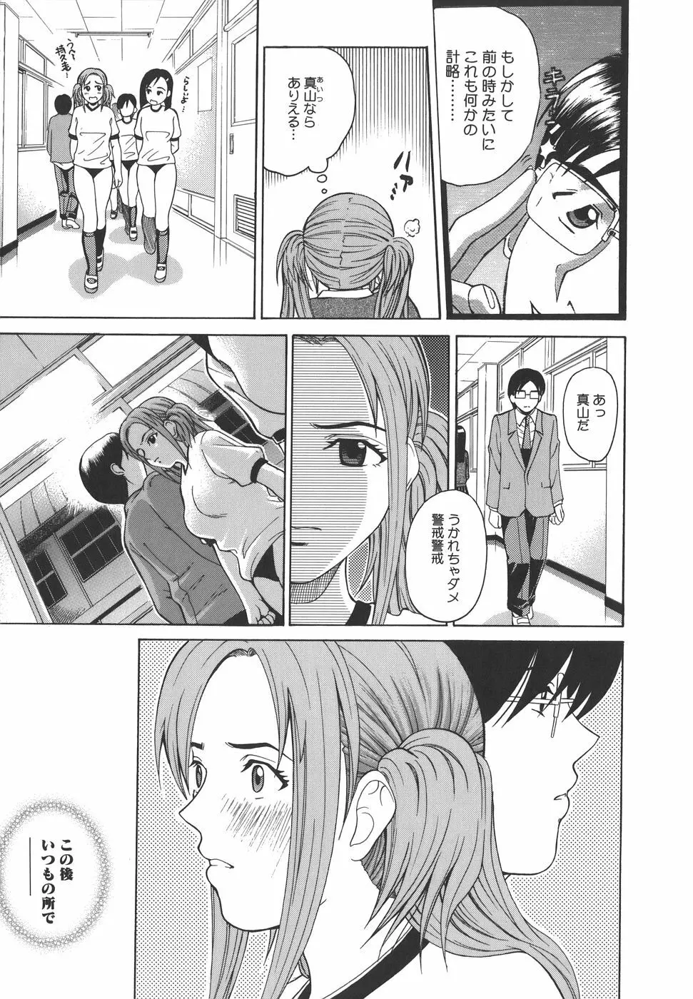 秘蜜授業 Page.95