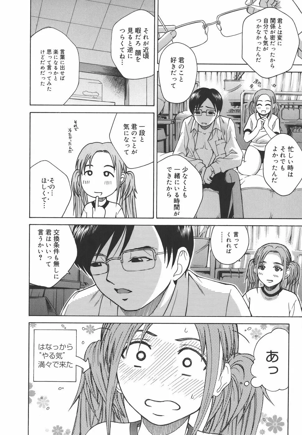 秘蜜授業 Page.98