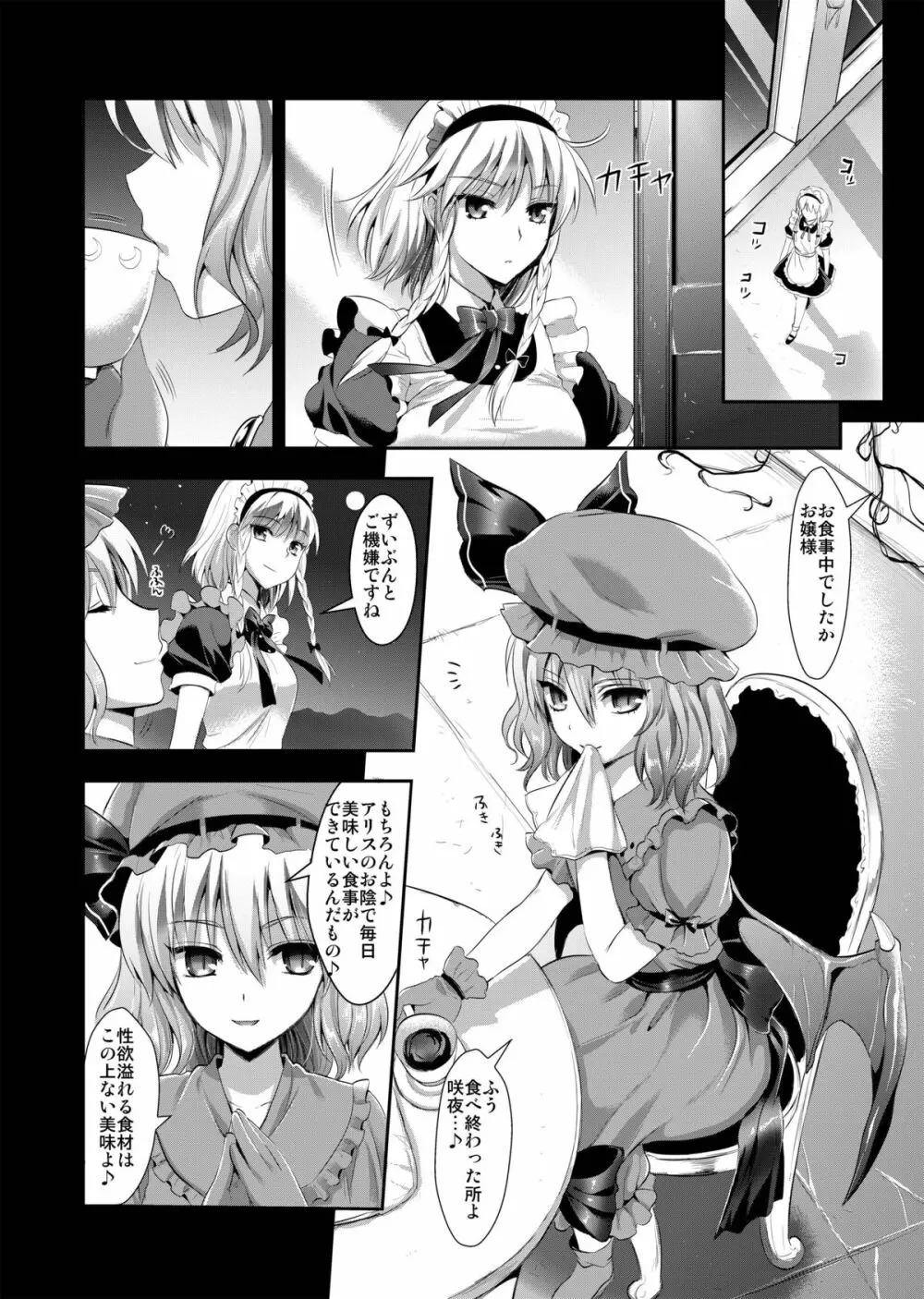 捕らわれアリス 糞肉便器 Page.30