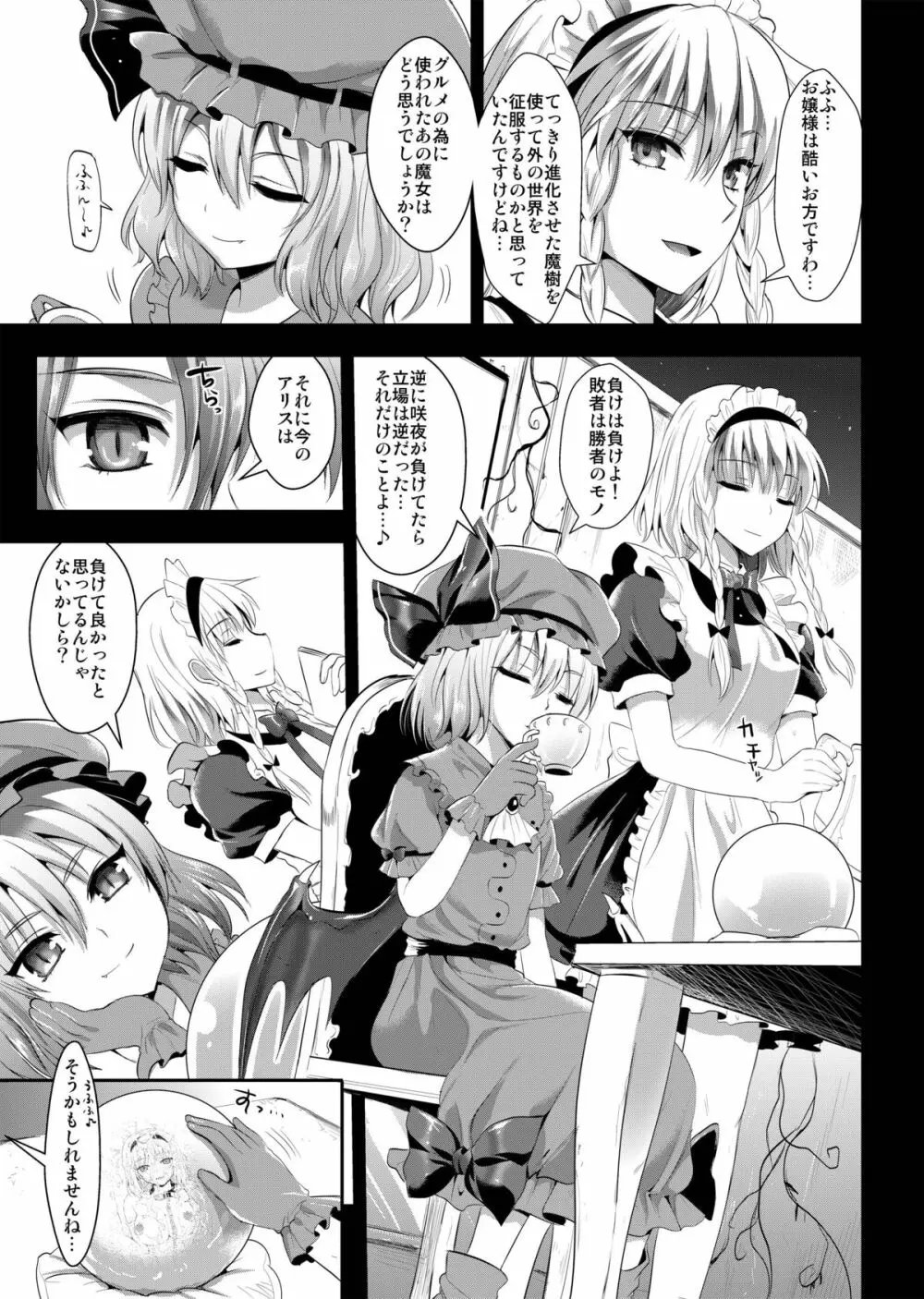 捕らわれアリス 糞肉便器 Page.31