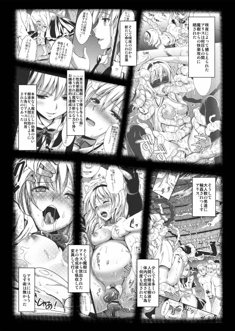 捕らわれアリス 糞肉便器 Page.4