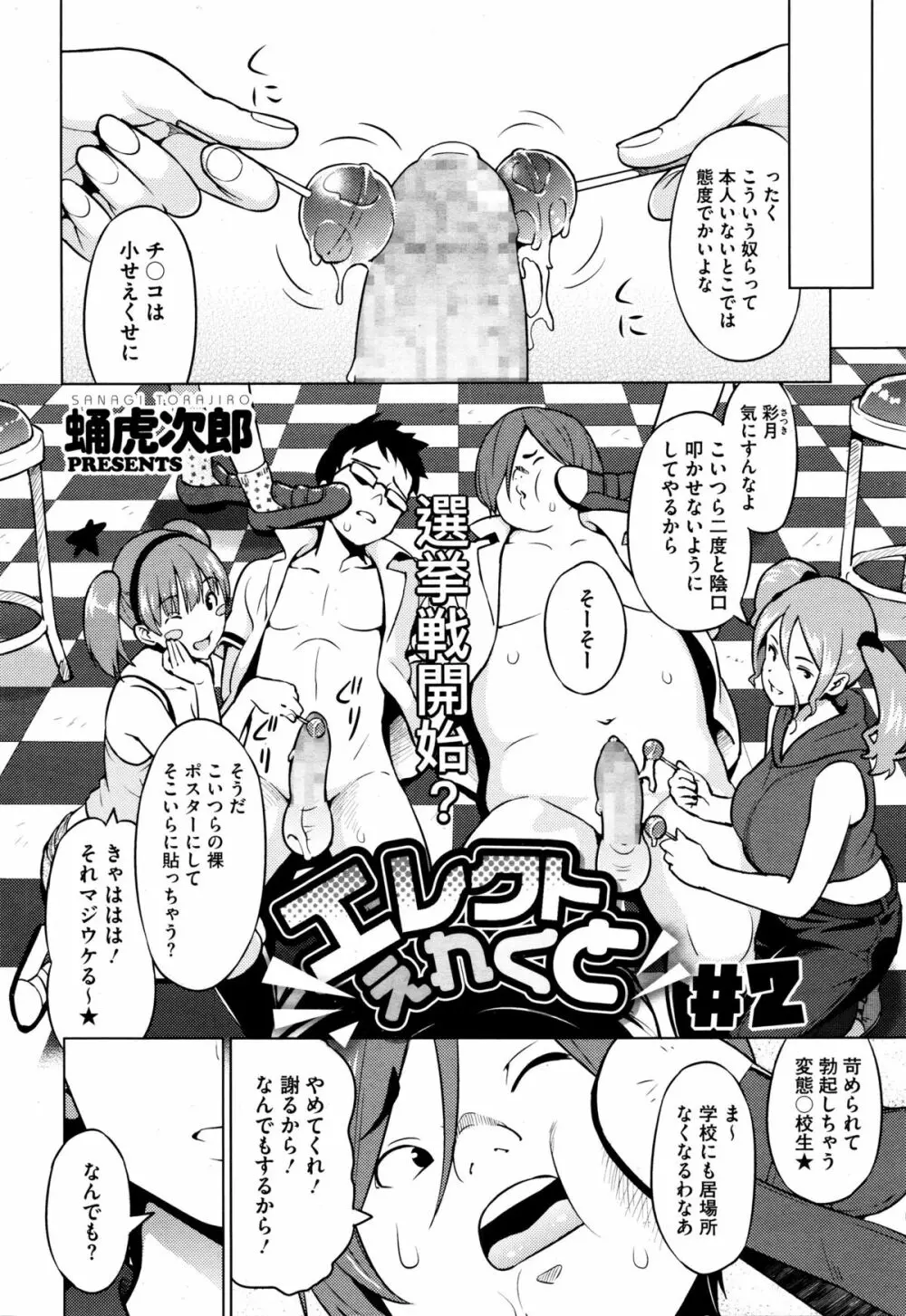 エレクトえれくと 第1-2話 Page.30