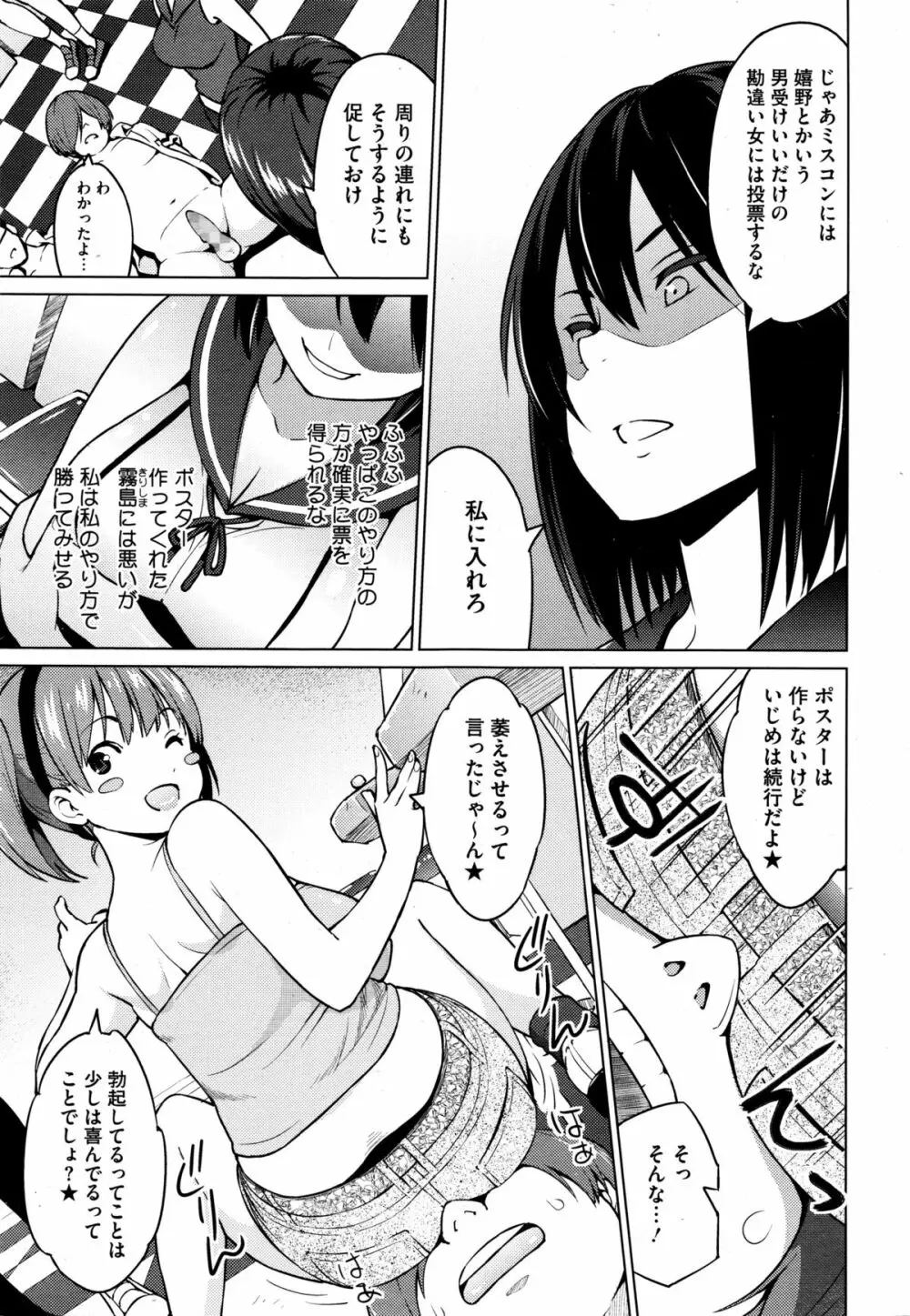 エレクトえれくと 第1-2話 Page.31