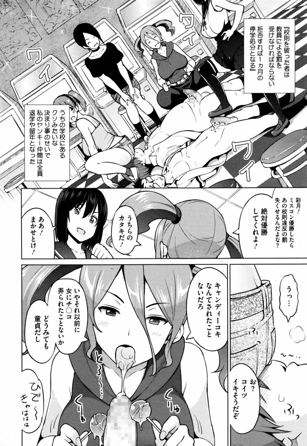 エレクトえれくと 第1-2話 Page.32