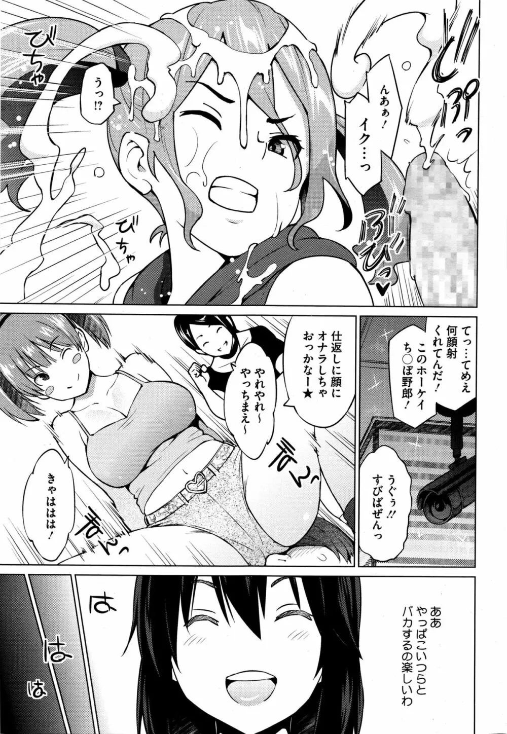 エレクトえれくと 第1-2話 Page.33