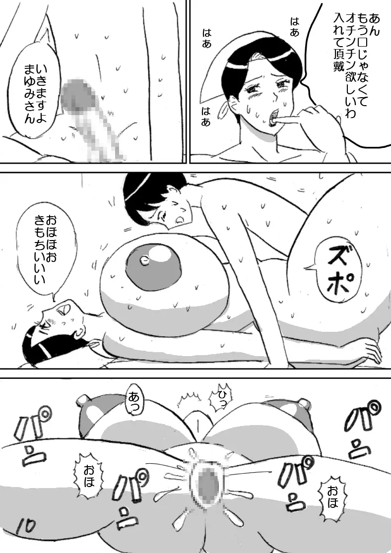スーパーのおばちゃん Page.10