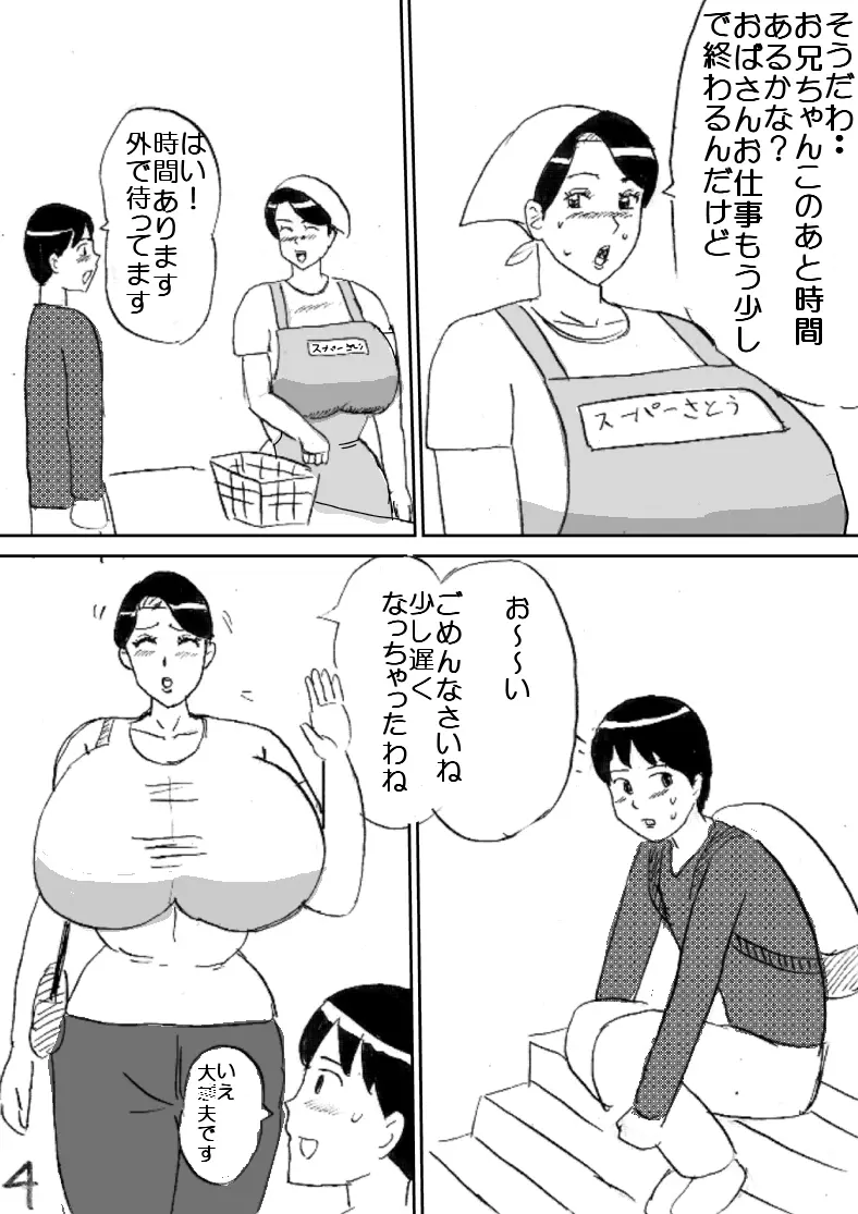 スーパーのおばちゃん Page.4