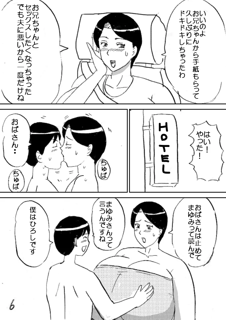 スーパーのおばちゃん Page.6