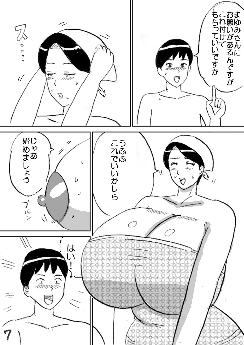 スーパーのおばちゃん Page.7