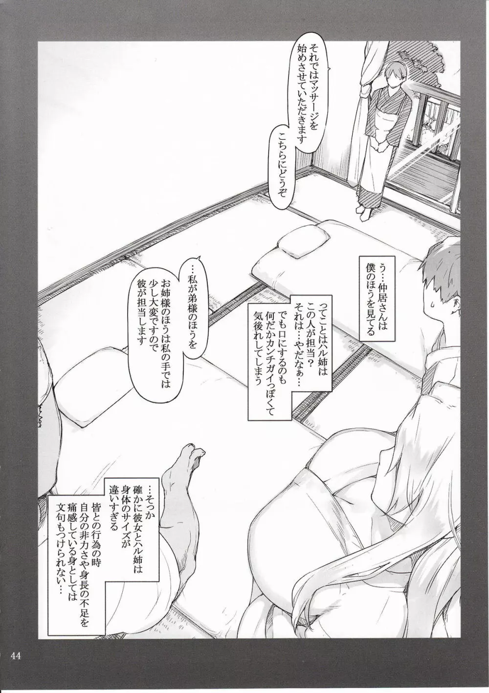 橘さん家ノ男性事情 小説版挿絵+オマケの本 Page.43