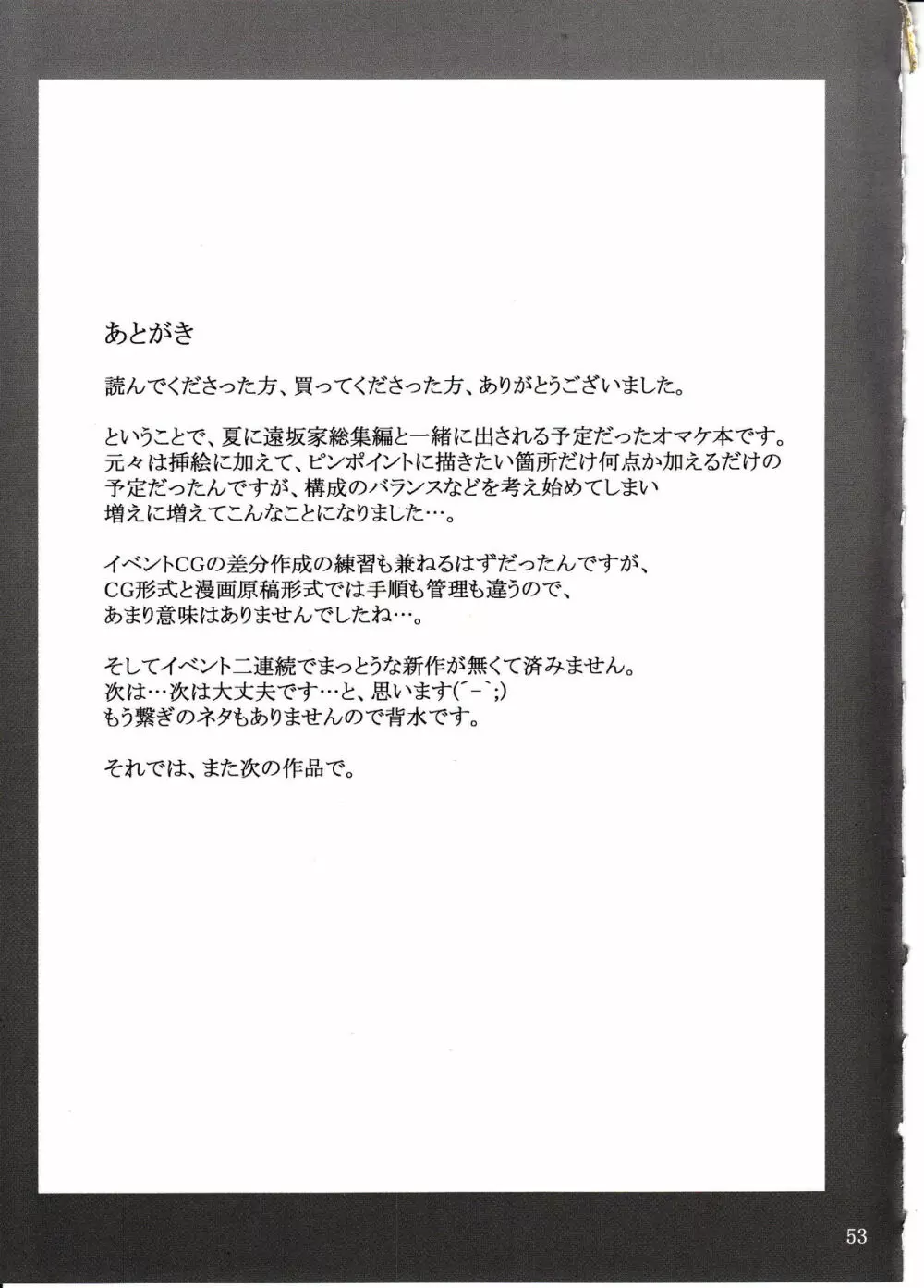 橘さん家ノ男性事情 小説版挿絵+オマケの本 Page.52