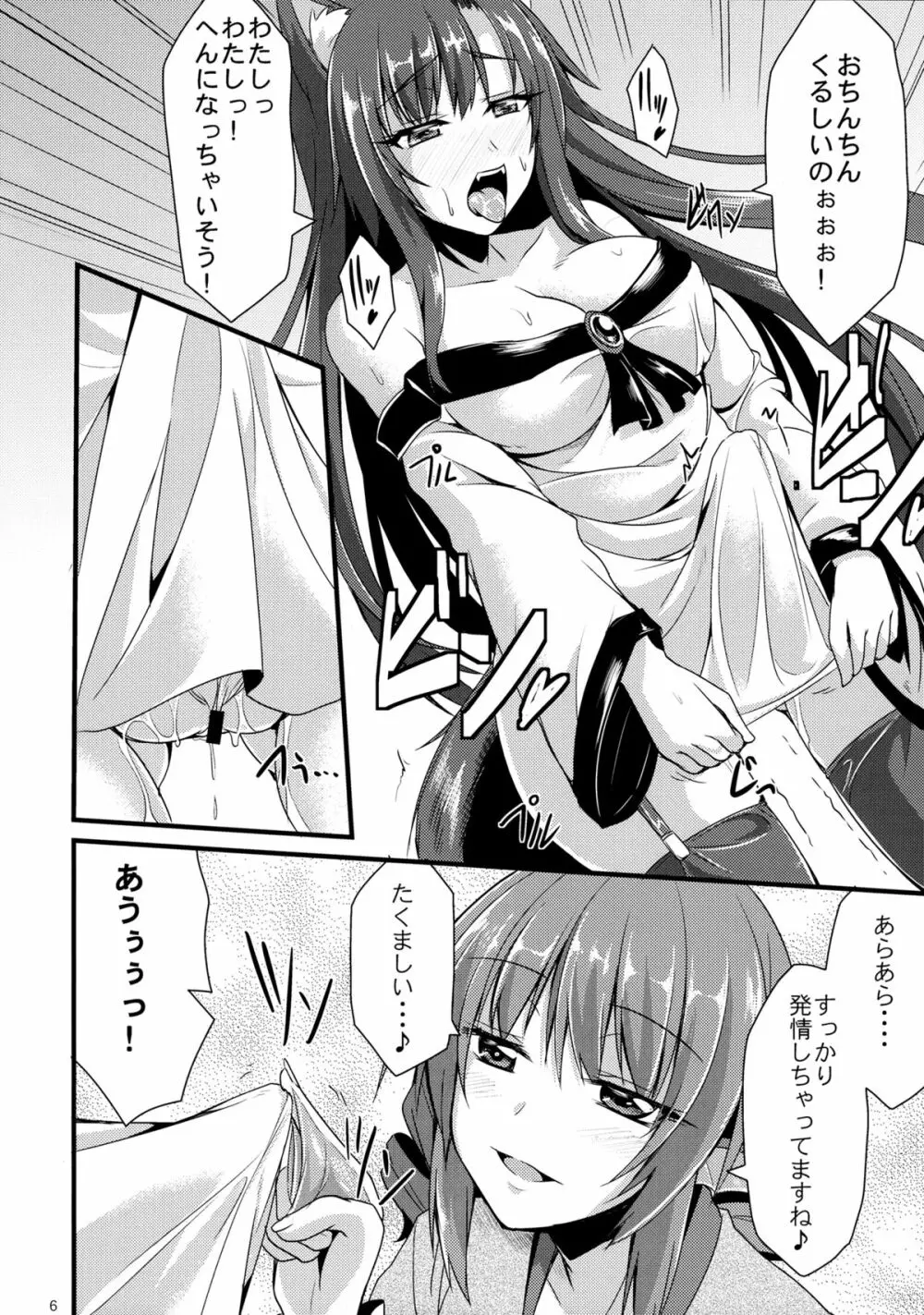 発情したらわかさぎ姫におまかせ! Page.5