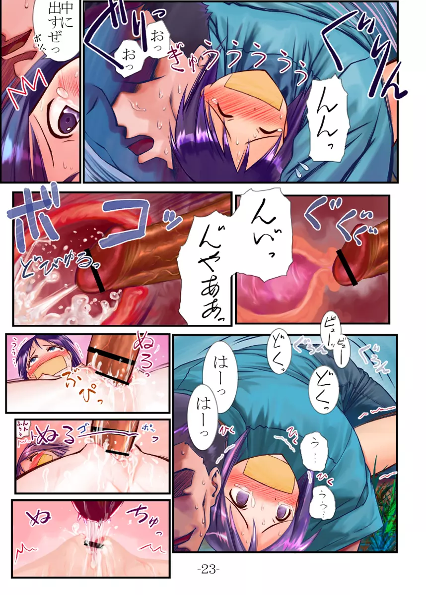 ナブりな Page.23