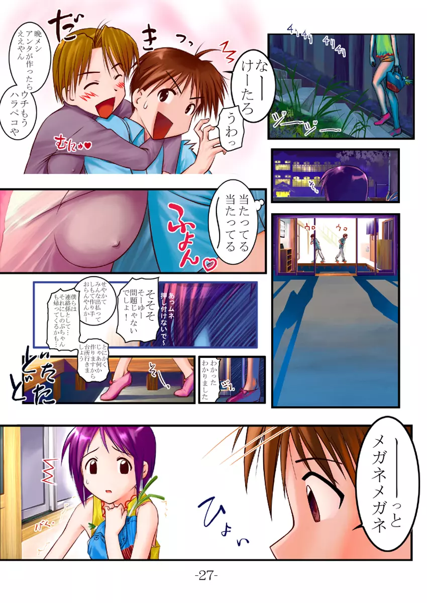 ナブりな Page.27