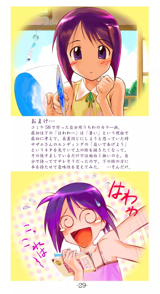 ナブりな Page.29