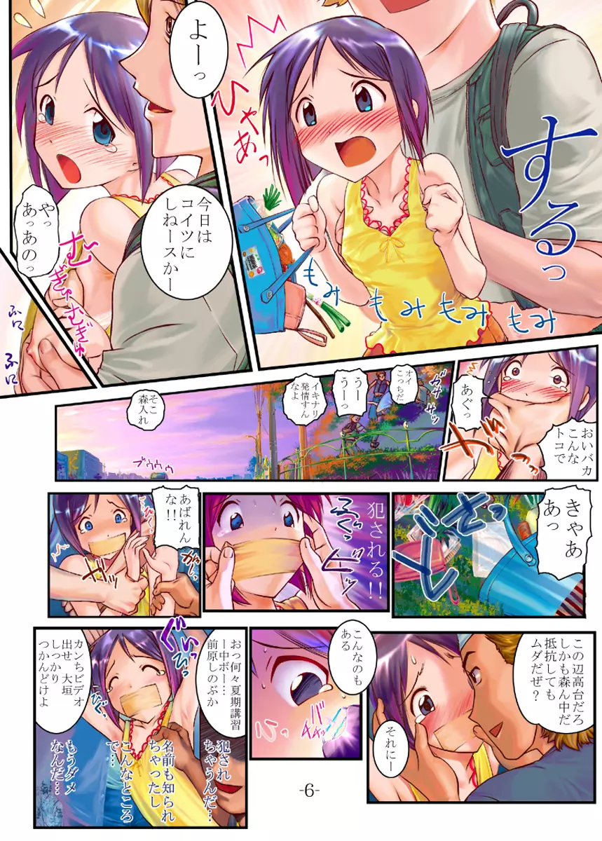 ナブりな Page.6