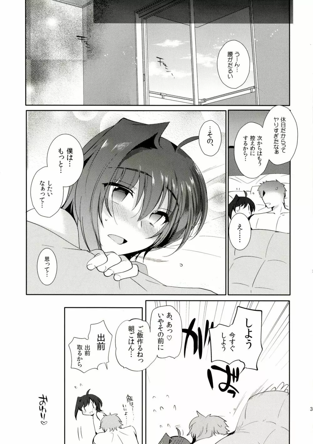 おヨメさんアイチと一晩中♡ Page.39