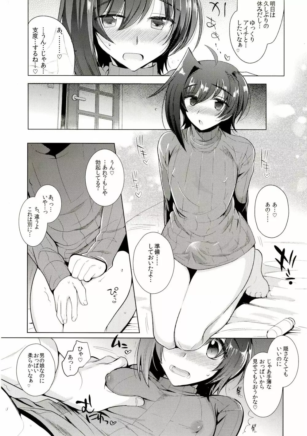 おヨメさんアイチと一晩中♡ Page.7