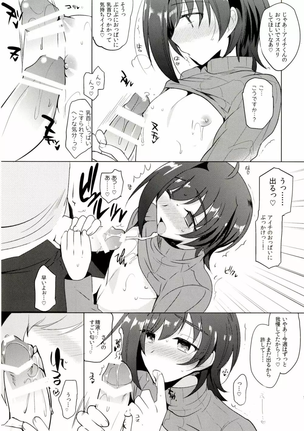 おヨメさんアイチと一晩中♡ Page.9