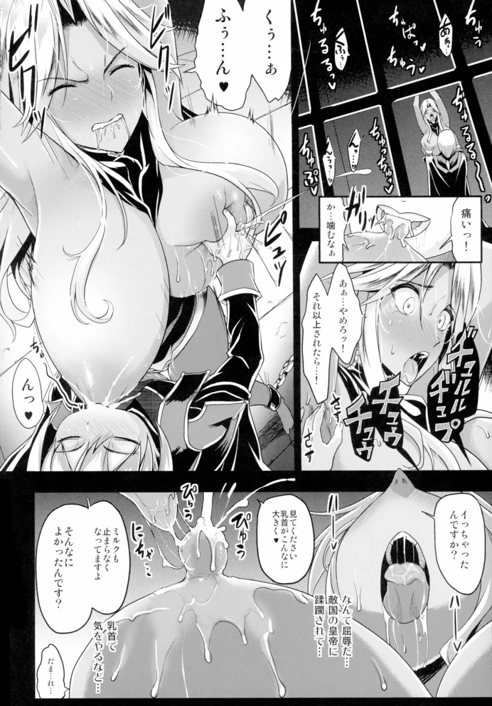 ショタ皇帝兄弟に捕われた爆乳女騎士 Page.10