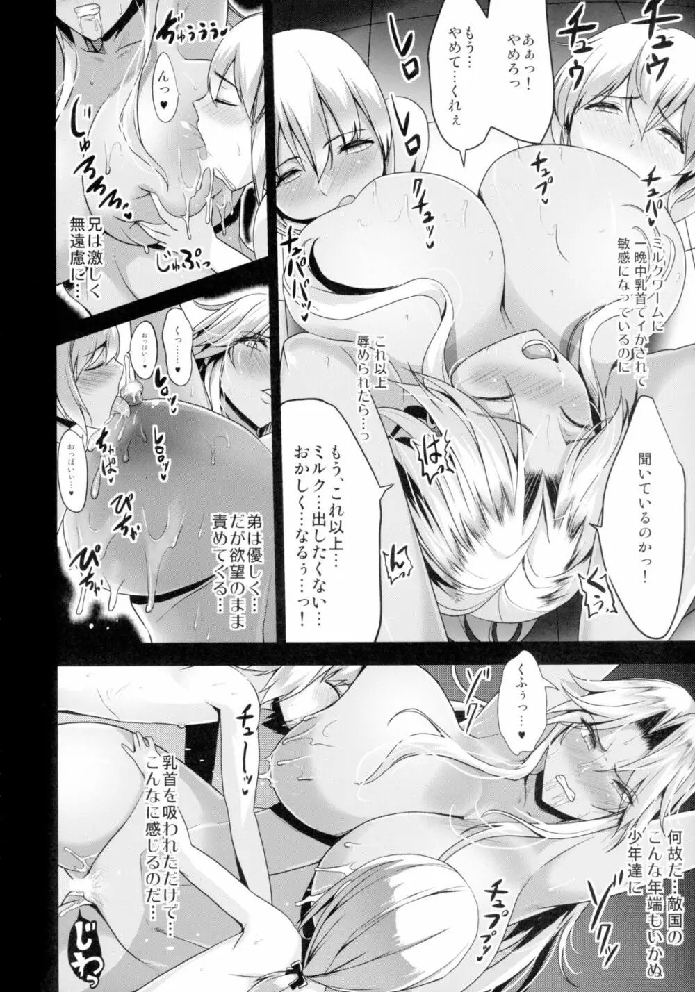 ショタ皇帝兄弟に捕われた爆乳女騎士 Page.14