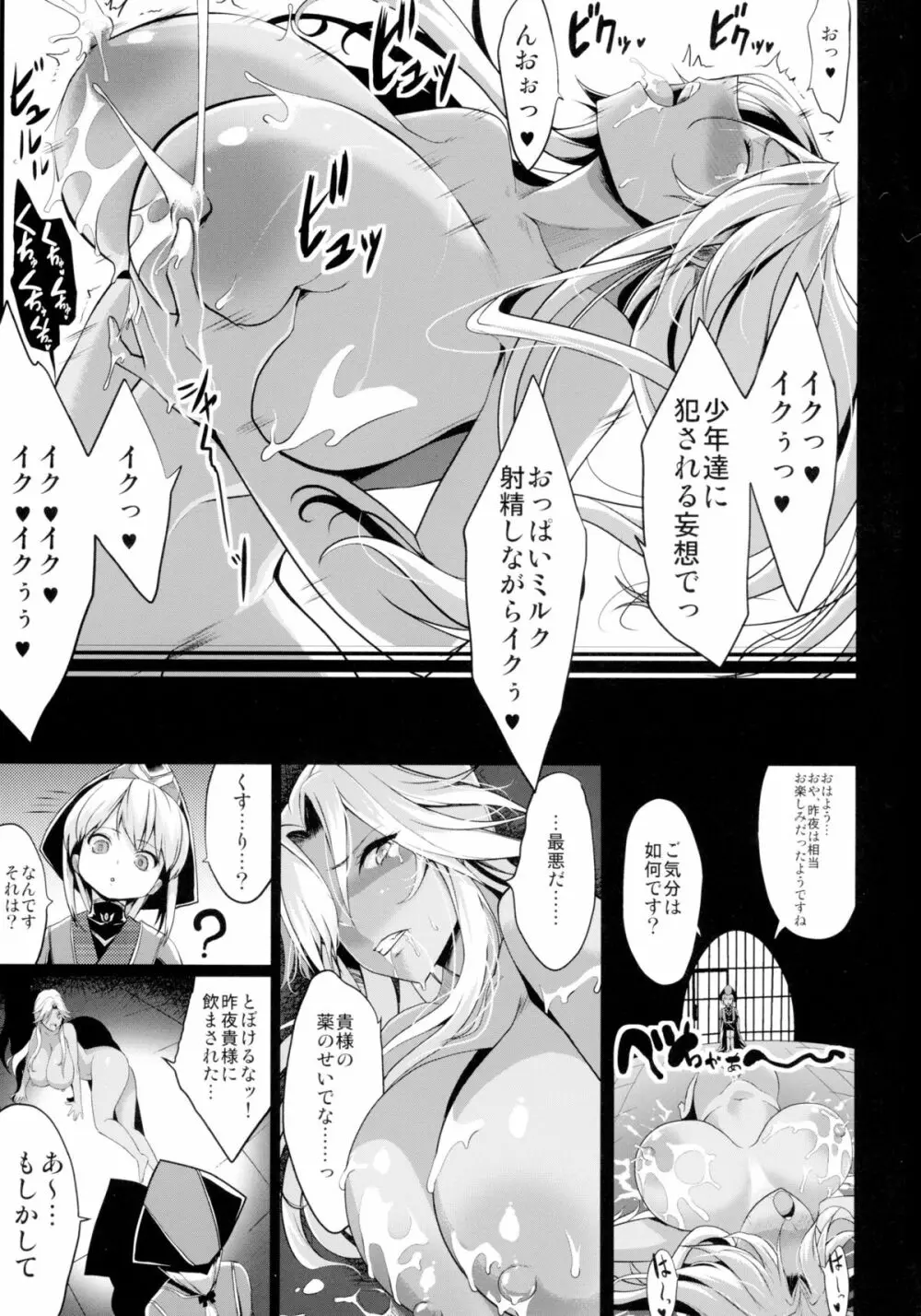 ショタ皇帝兄弟に捕われた爆乳女騎士 Page.29