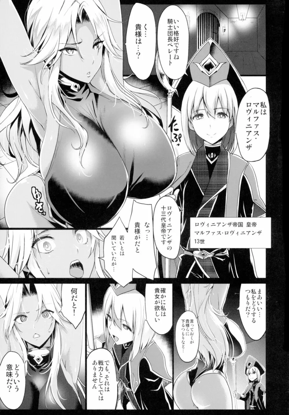 ショタ皇帝兄弟に捕われた爆乳女騎士 Page.5