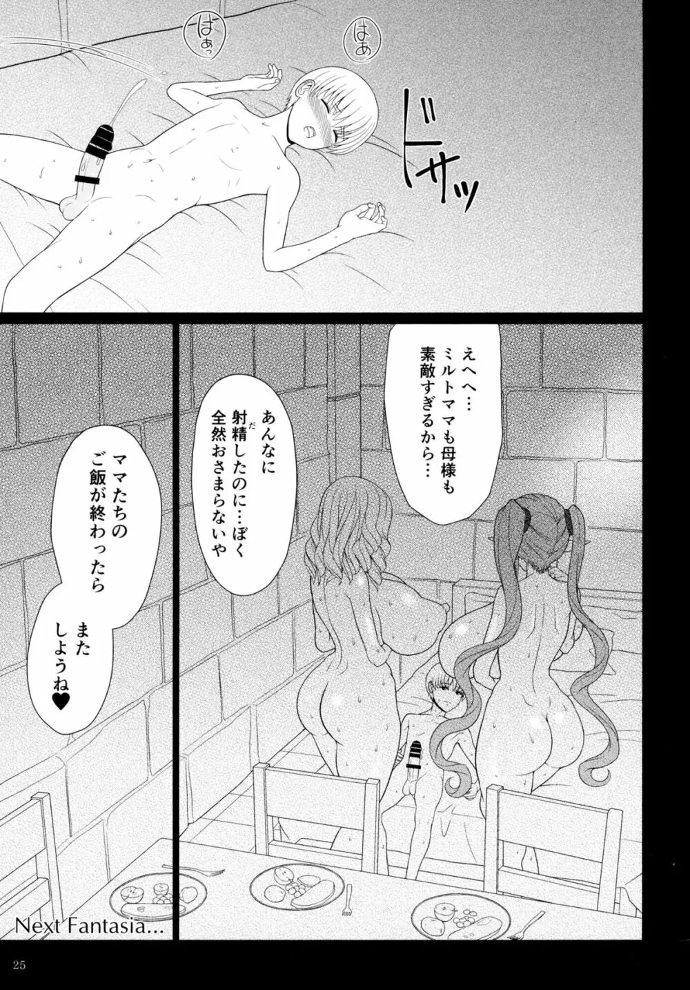 エルという少女の物語X5 Page.25