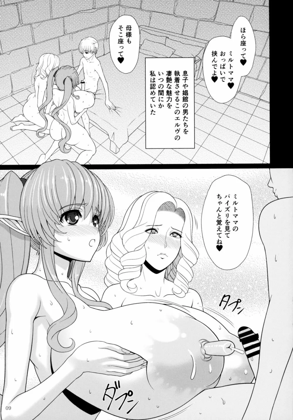 エルという少女の物語X5 Page.9