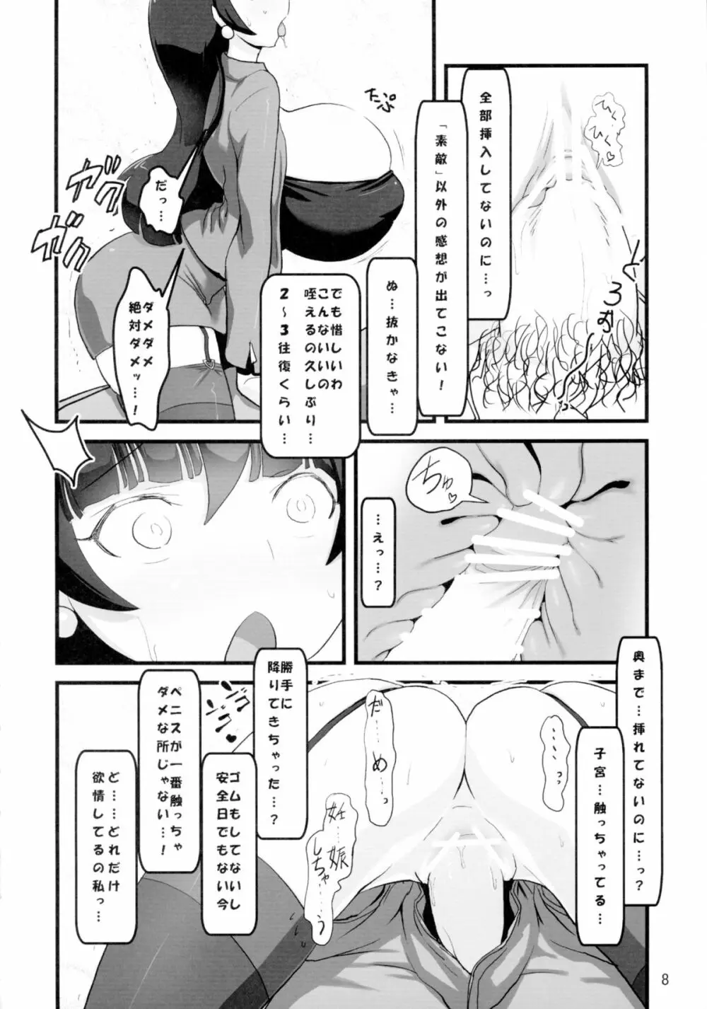 ねぎらいはおしずかに Page.10