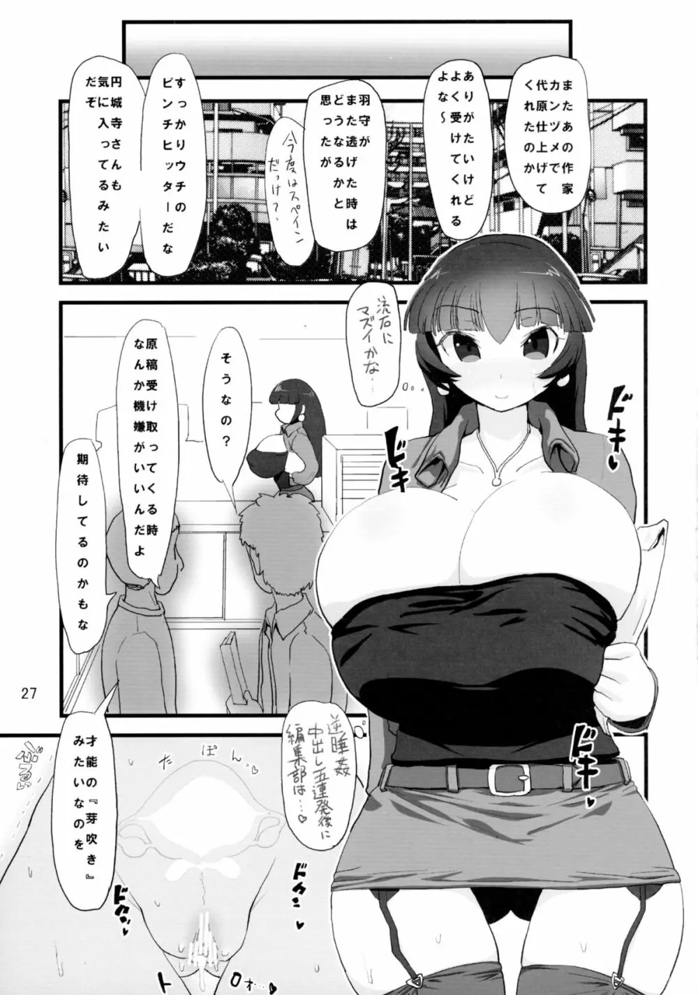 ねぎらいはおしずかに Page.29