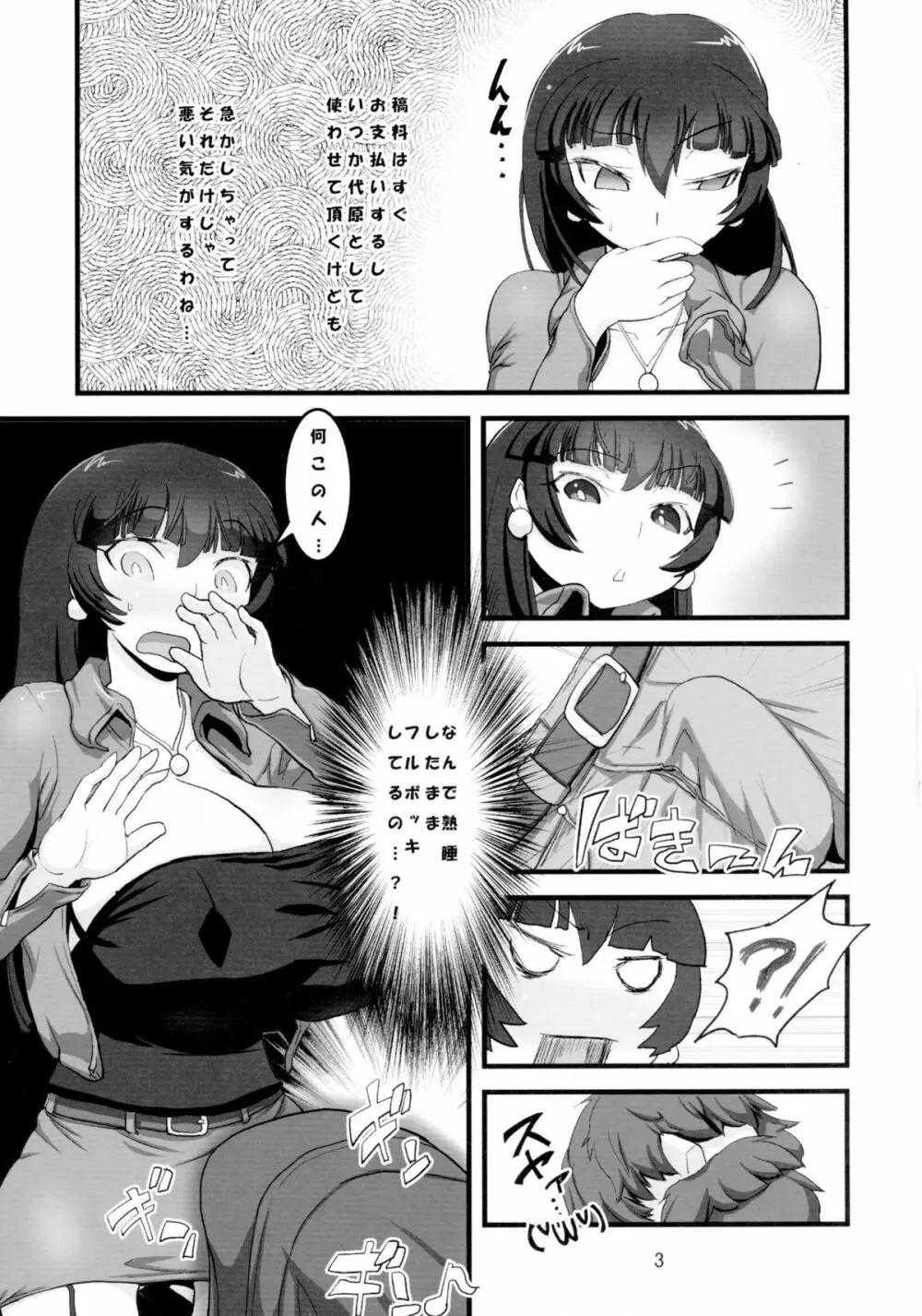 ねぎらいはおしずかに Page.5