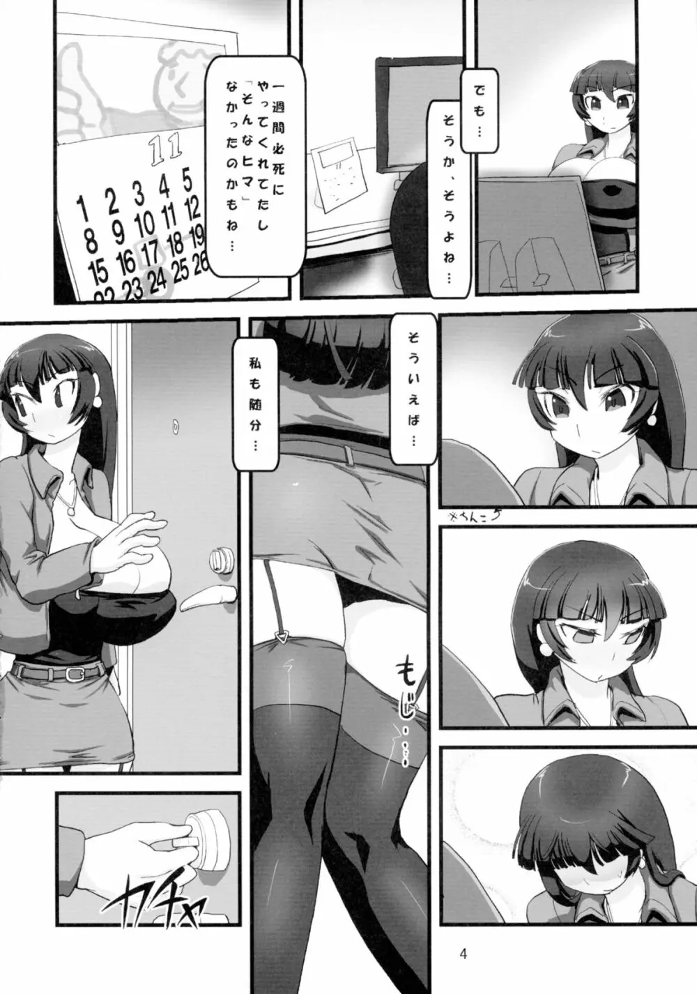 ねぎらいはおしずかに Page.6