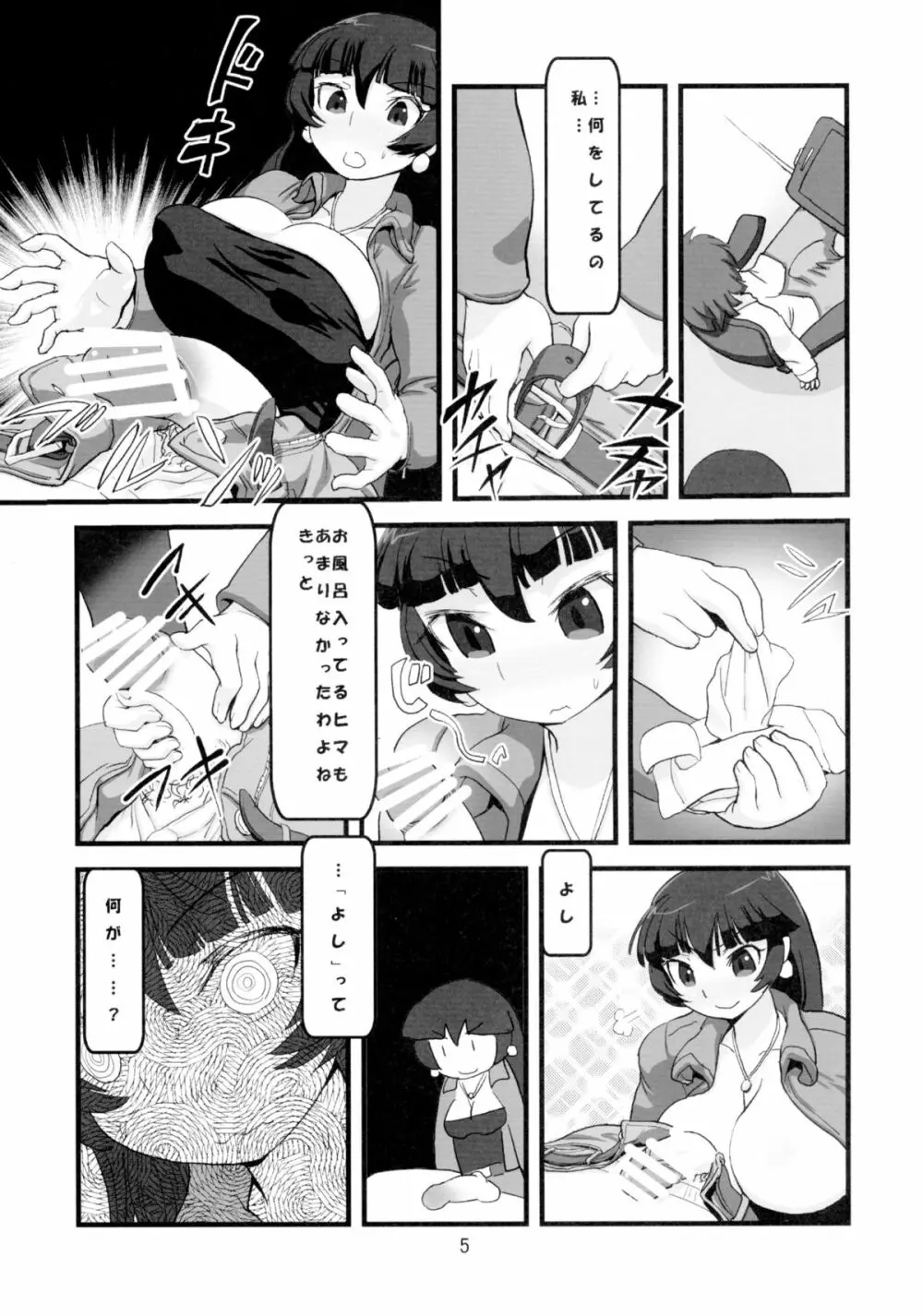 ねぎらいはおしずかに Page.7