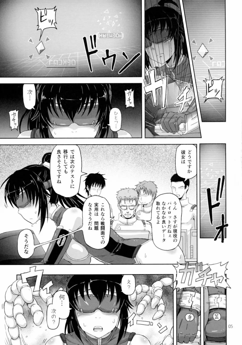 准尉がふたなりだってウワサは......本当だったんですね!! Page.5