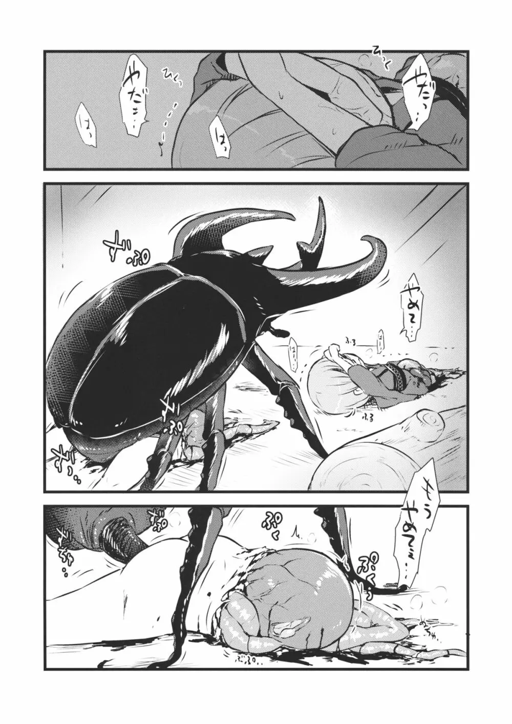 針妙丸VSコーカサスオオカブト Page.8