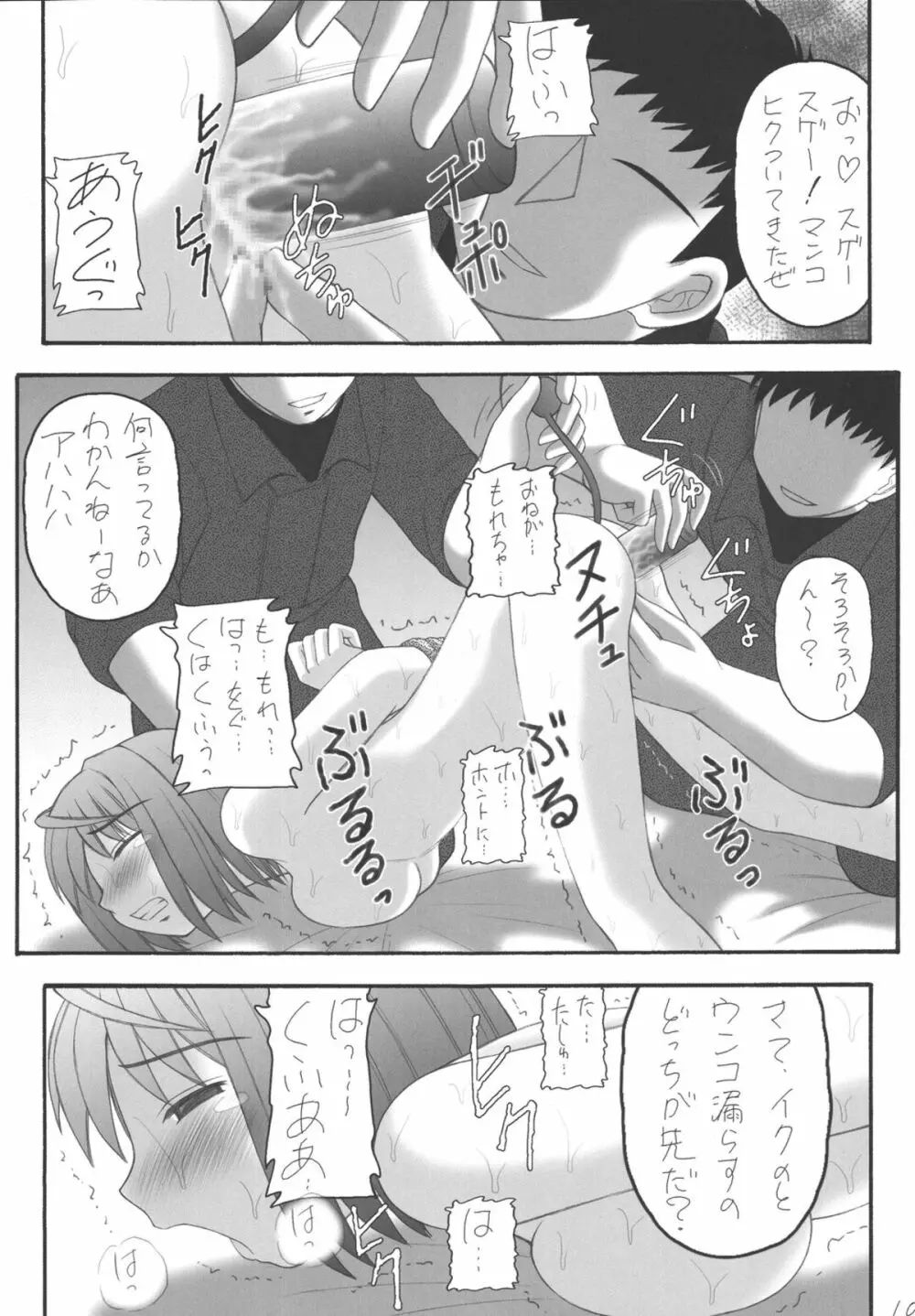 My姫 -vol.2- Page.10