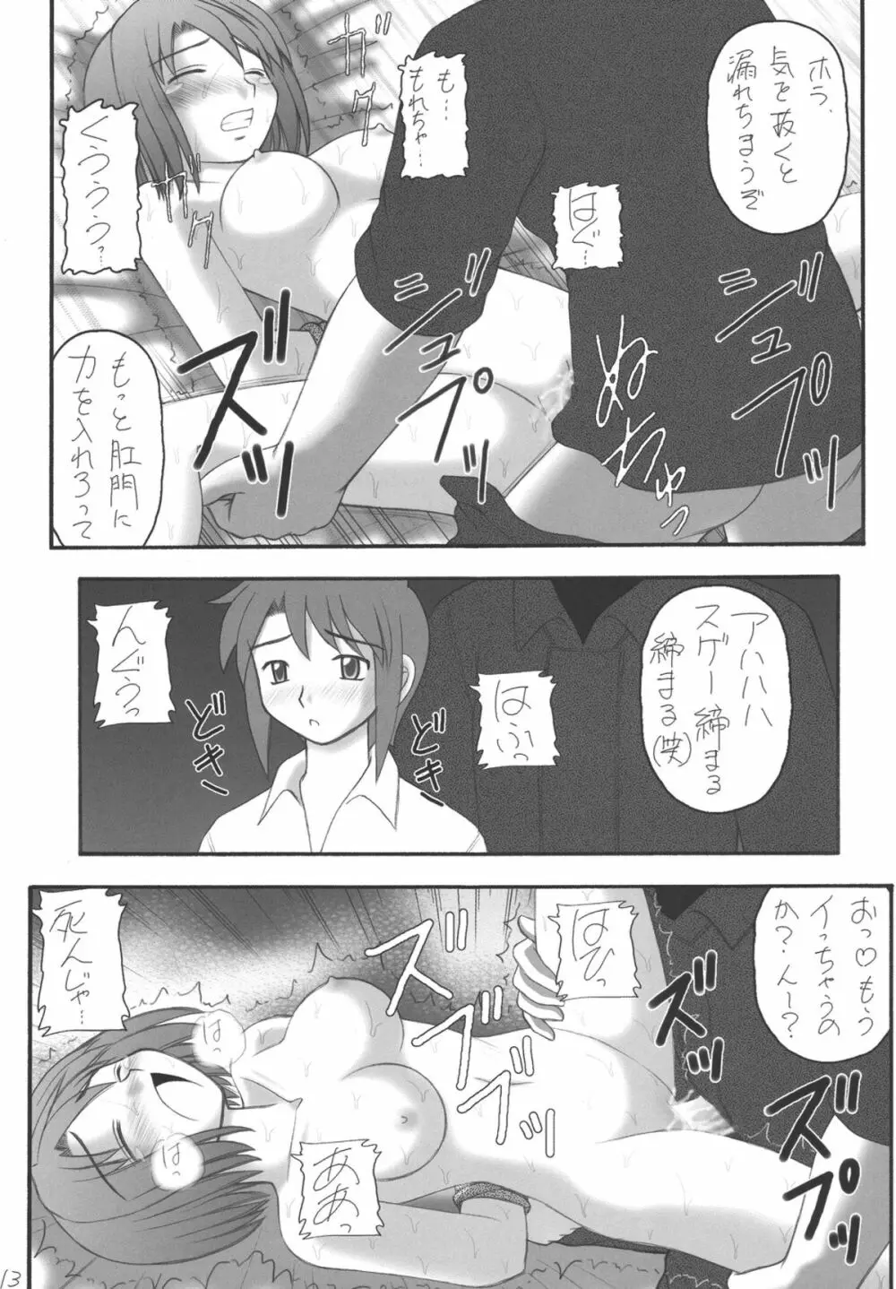 My姫 -vol.2- Page.13