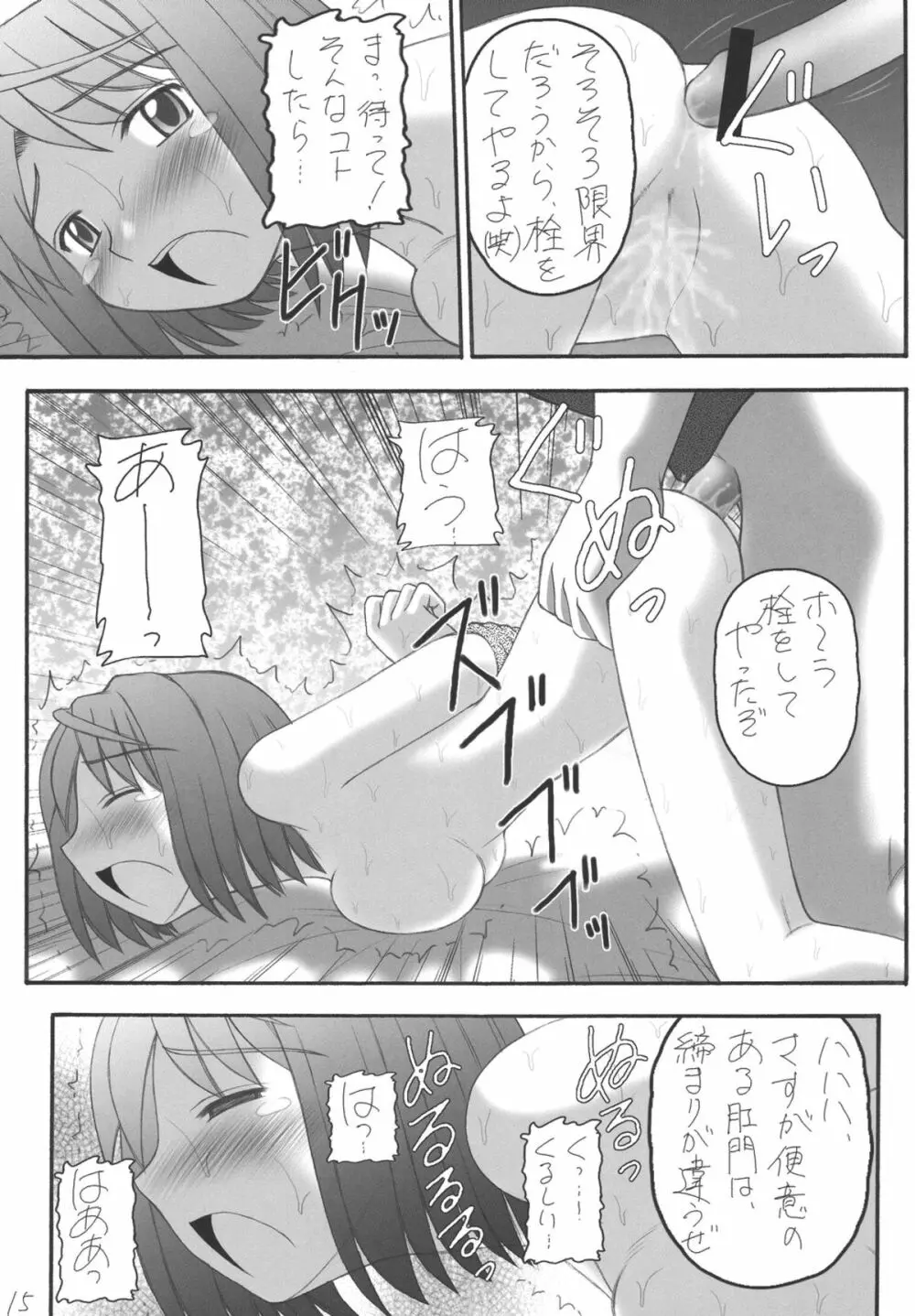 My姫 -vol.2- Page.15