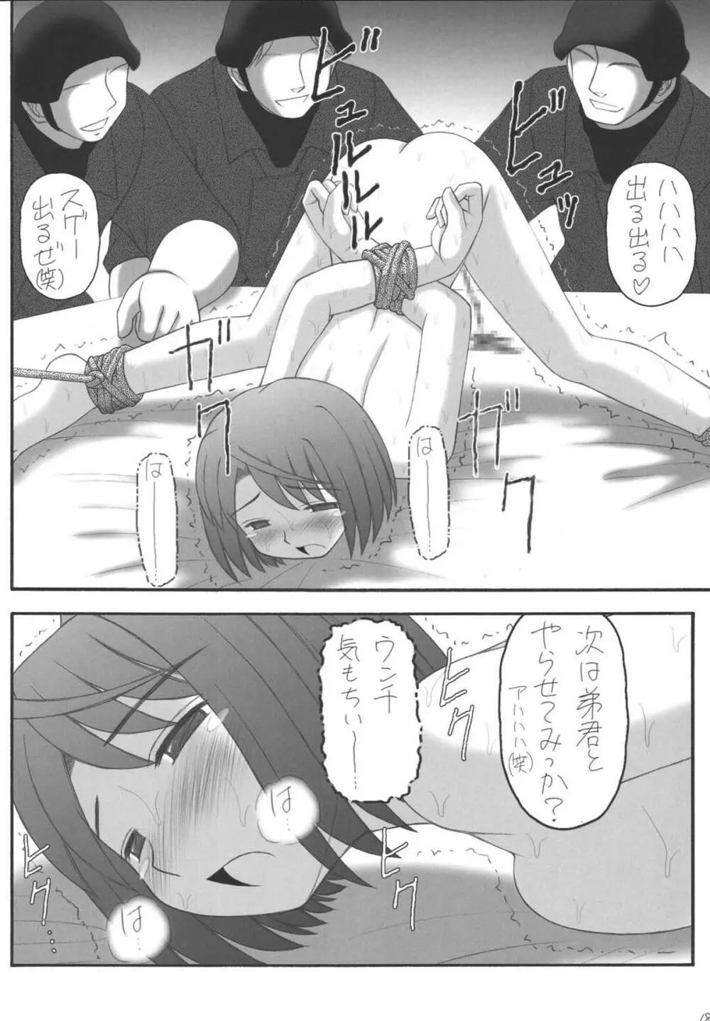 My姫 -vol.2- Page.18