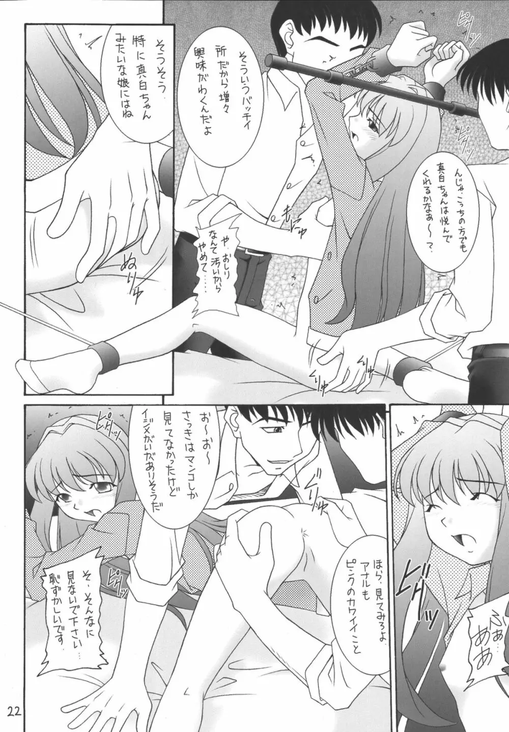 My姫 -vol.2- Page.22