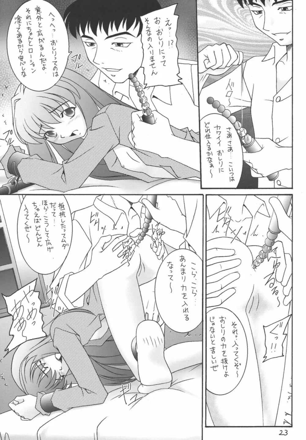 My姫 -vol.2- Page.23