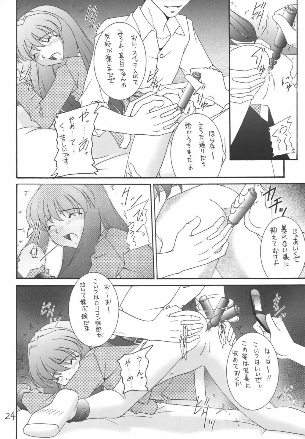 My姫 -vol.2- Page.24