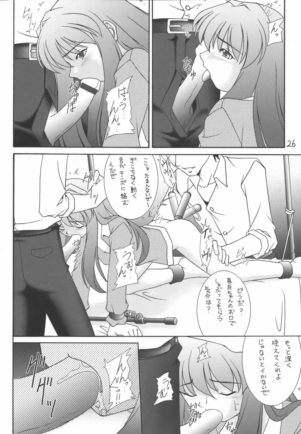 My姫 -vol.2- Page.26