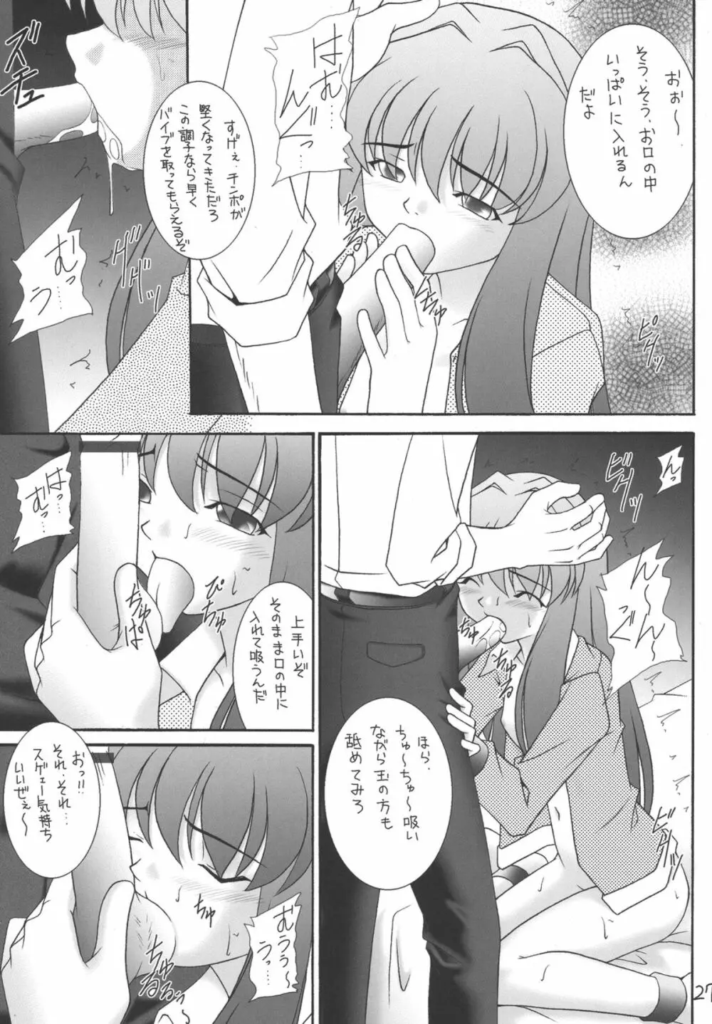 My姫 -vol.2- Page.27