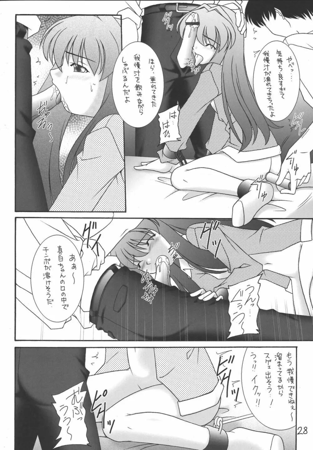 My姫 -vol.2- Page.28