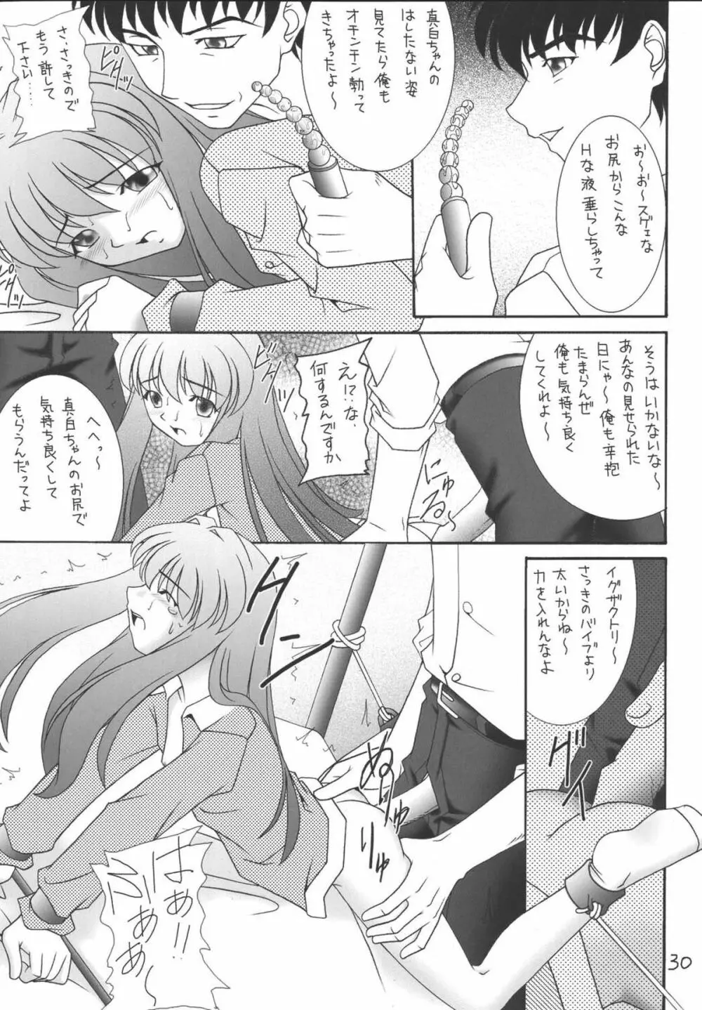 My姫 -vol.2- Page.30
