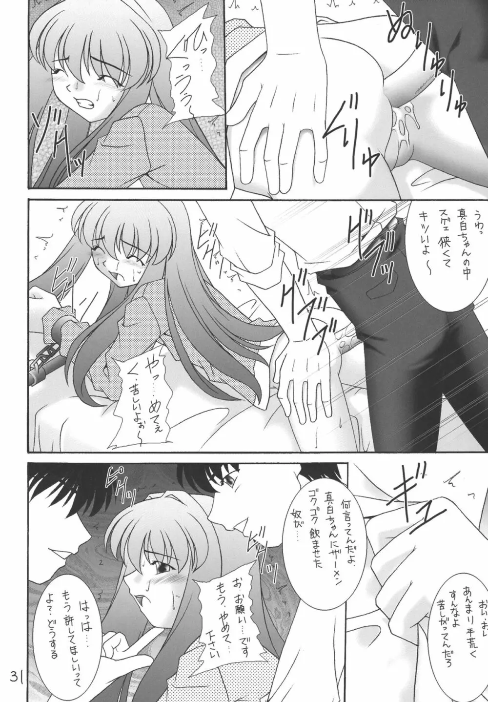 My姫 -vol.2- Page.31