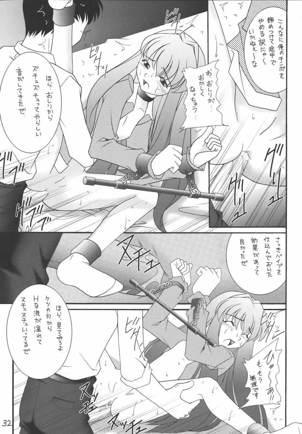 My姫 -vol.2- Page.32